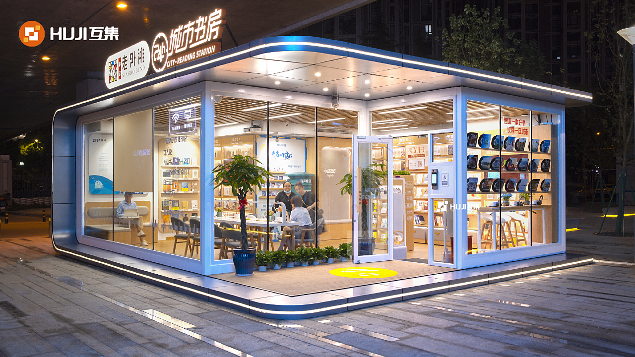 RFID 智慧城市书房：开启